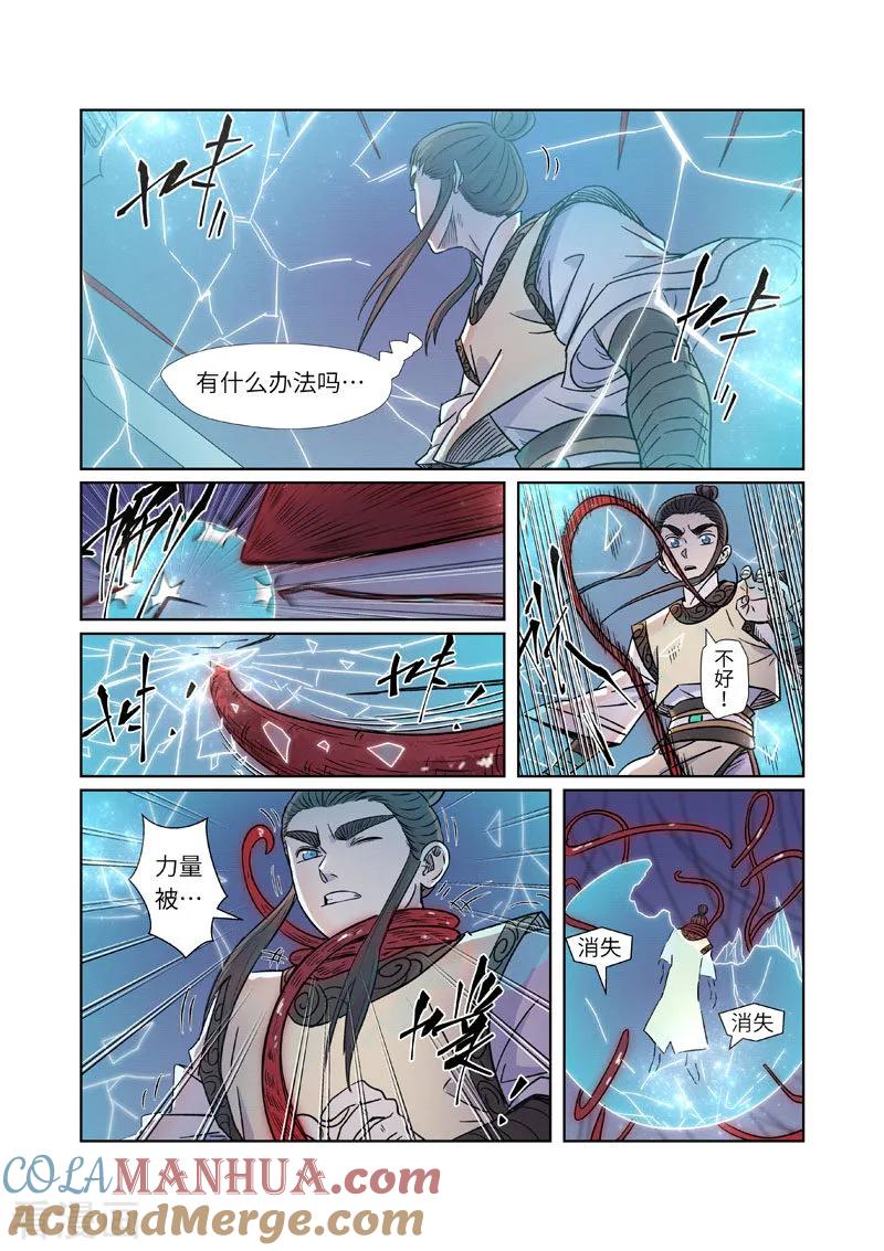 妖神记 第271话2 凌霜剑 第2页