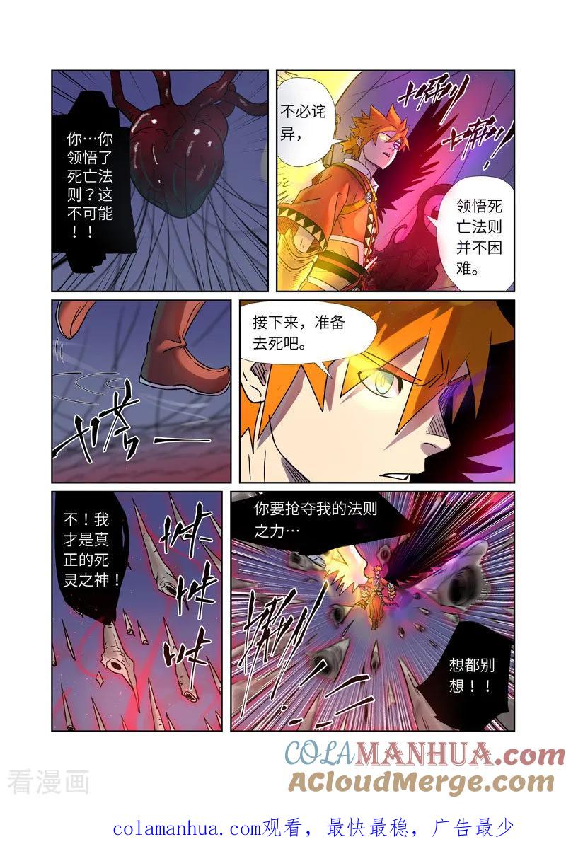 妖神记 第271话2 凌霜剑 第10页