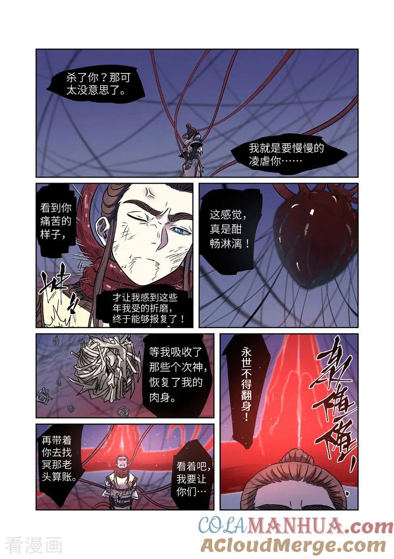 妖神记 第271话2 凌霜剑 第7页