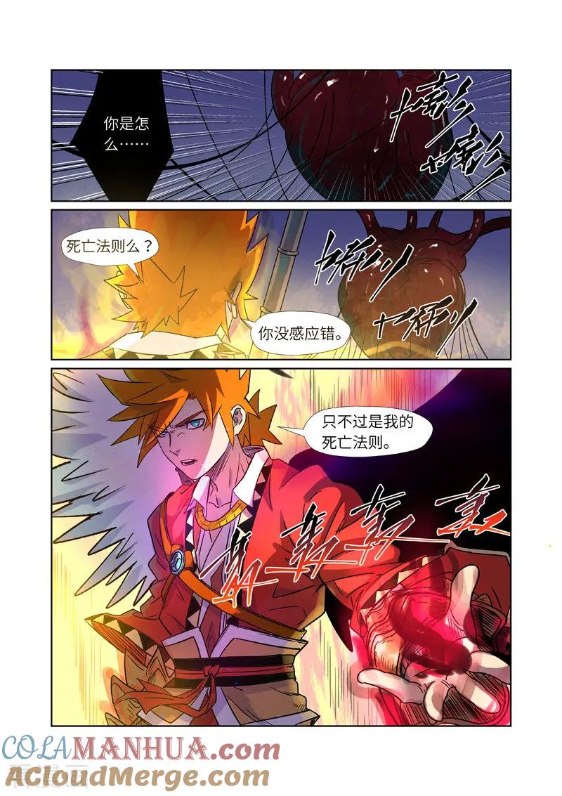 妖神记 第271话2 凌霜剑 第9页