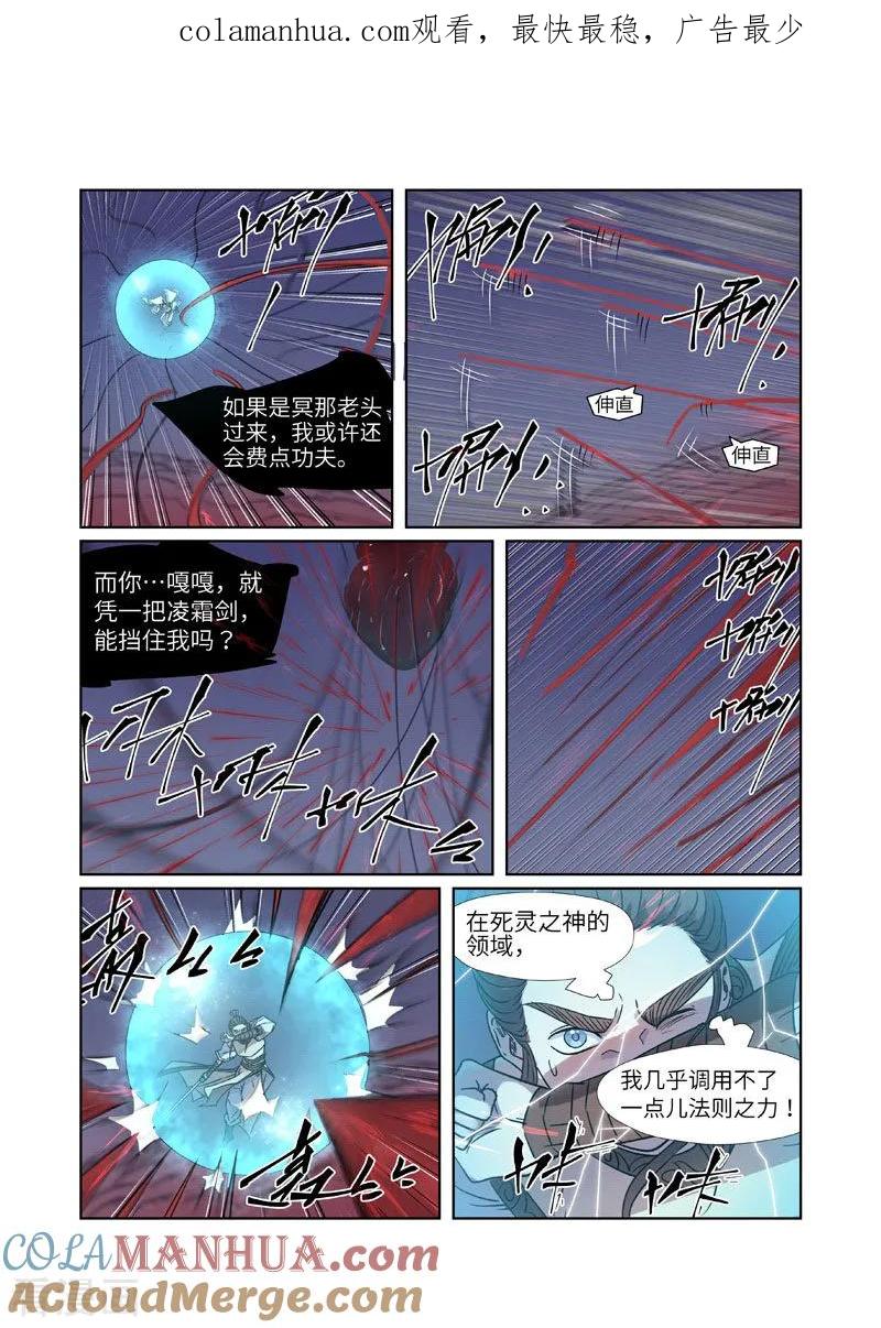 妖神记 第271话2 凌霜剑 第1页