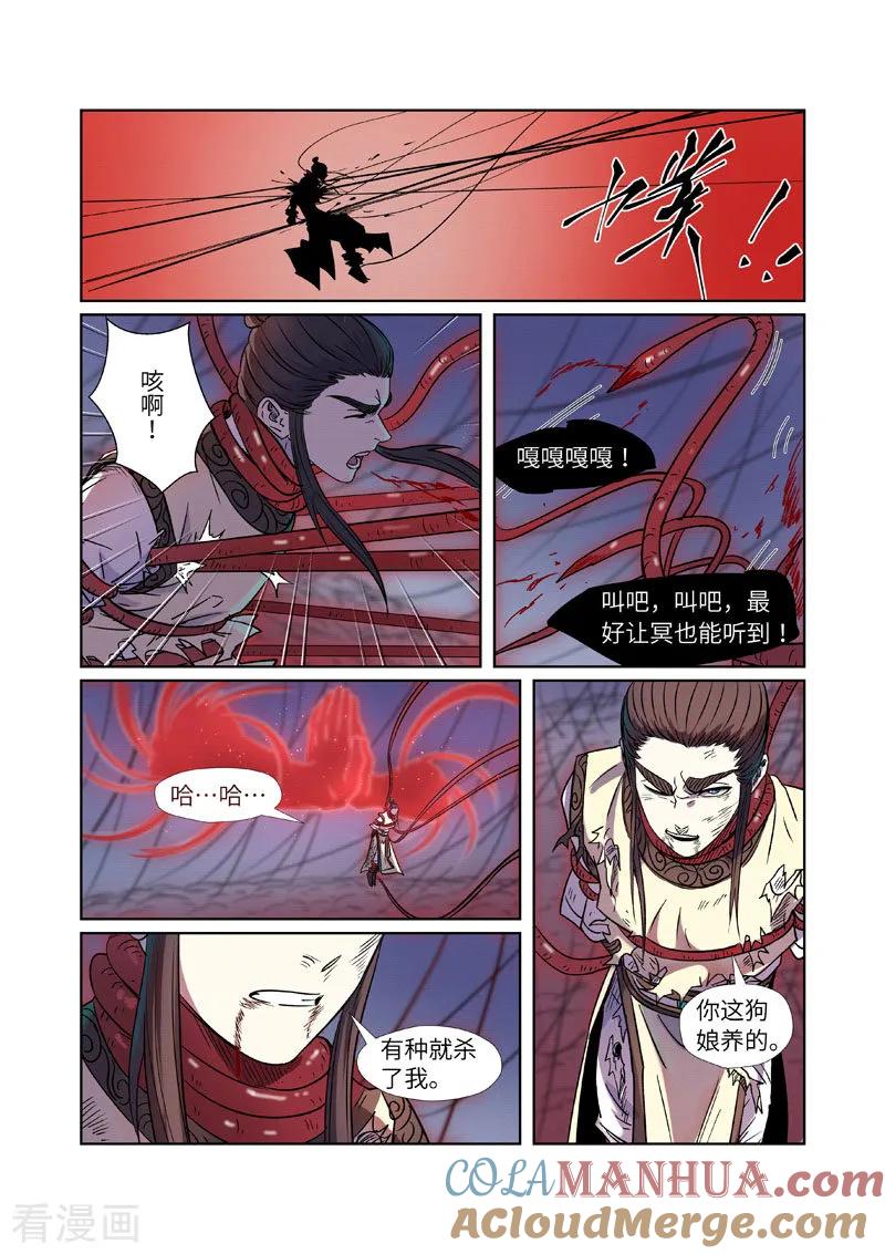 妖神记 第271话2 凌霜剑 第6页