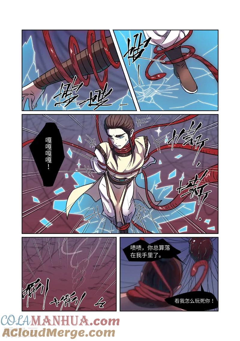 妖神记 第271话2 凌霜剑 第3页