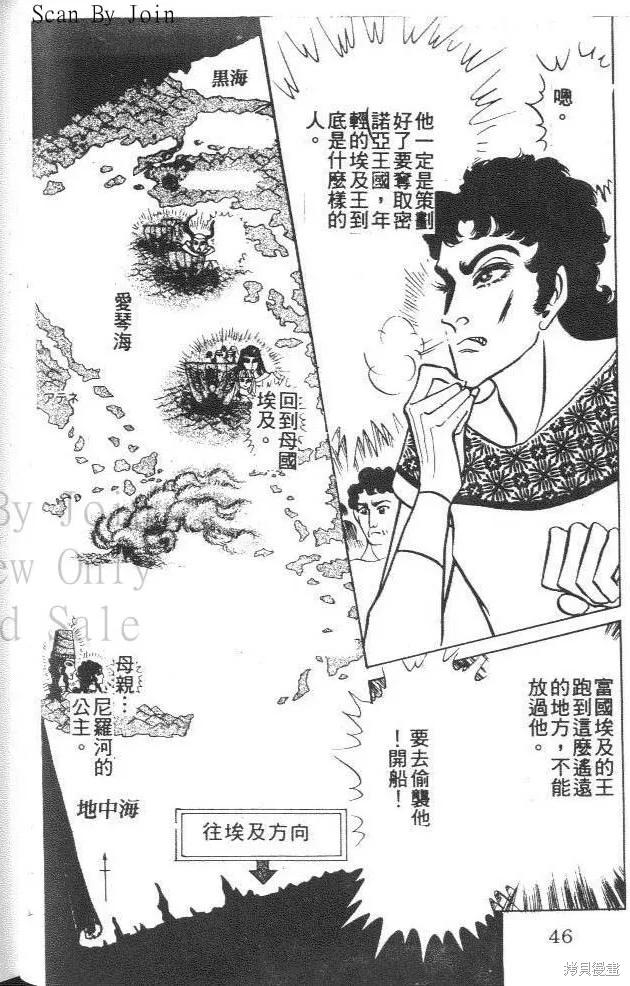 尼罗河女儿 第43卷 第46页