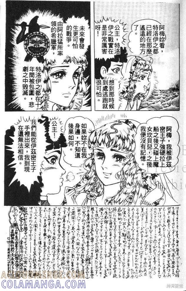 尼罗河女儿 第43卷 第9页