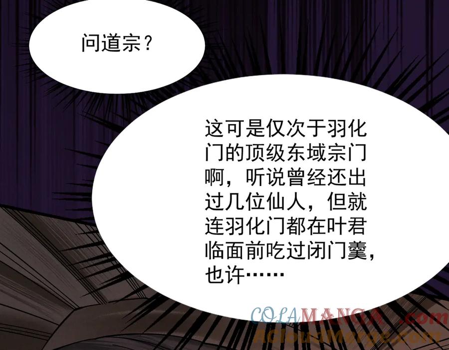 遇强则强，我的修为无上限 - 第40话 狐假虎威 - 第33张图