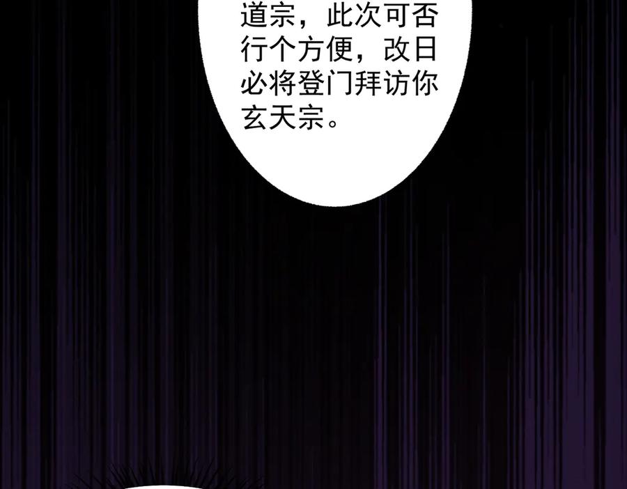 遇强则强，我的修为无上限 - 第40话 狐假虎威 - 第32张图