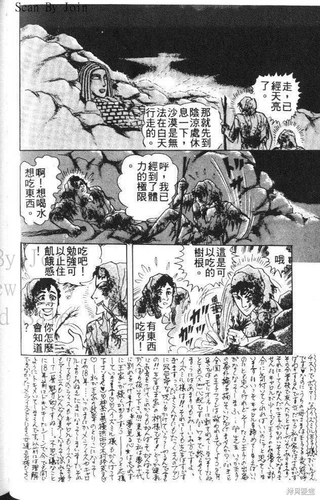 尼罗河女儿 第43卷 第78页