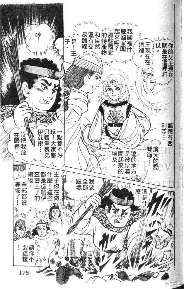尼罗河女儿 第43卷 第175页