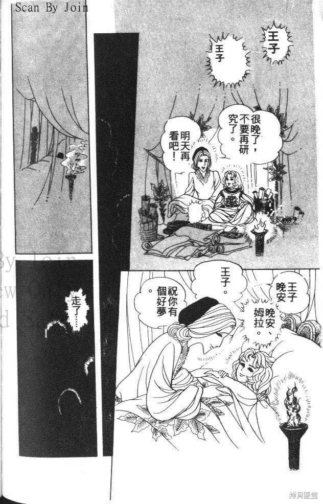 尼罗河女儿 第43卷 第198页