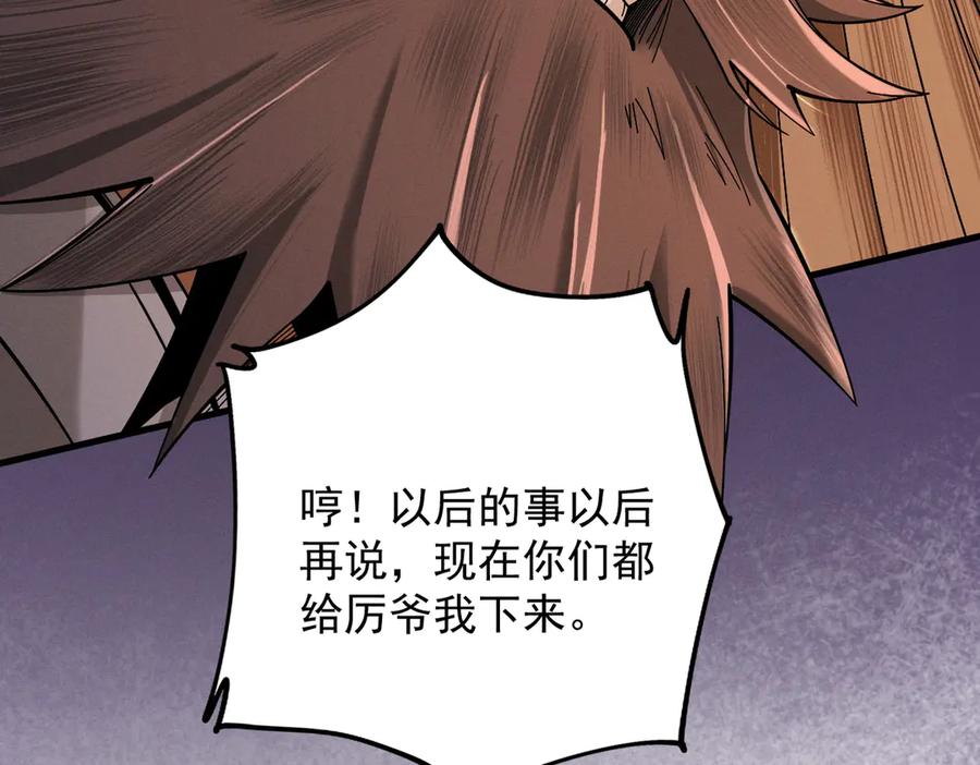 遇强则强，我的修为无上限 - 第40话 狐假虎威 - 第35张图