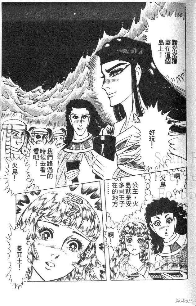 尼罗河女儿 第43卷 第23页