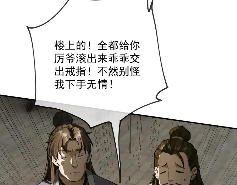 遇强则强，我的修为无上限 - 第40话 狐假虎威 - 第19张图