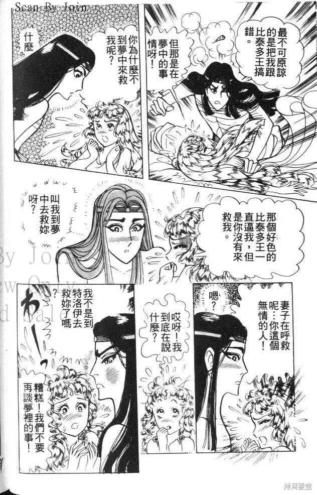 尼罗河女儿 第43卷 第60页