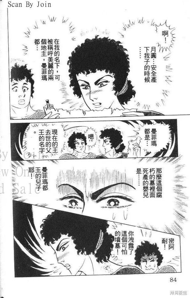 尼罗河女儿 第43卷 第84页