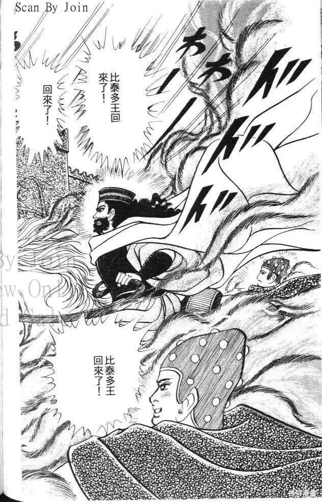 尼罗河女儿 第43卷 第180页