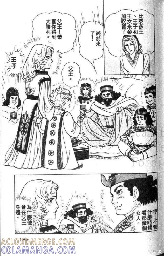 尼罗河女儿 第43卷 第185页