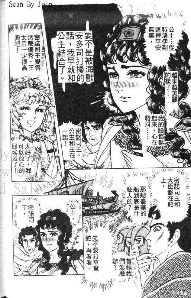 尼罗河女儿 第43卷 第118页