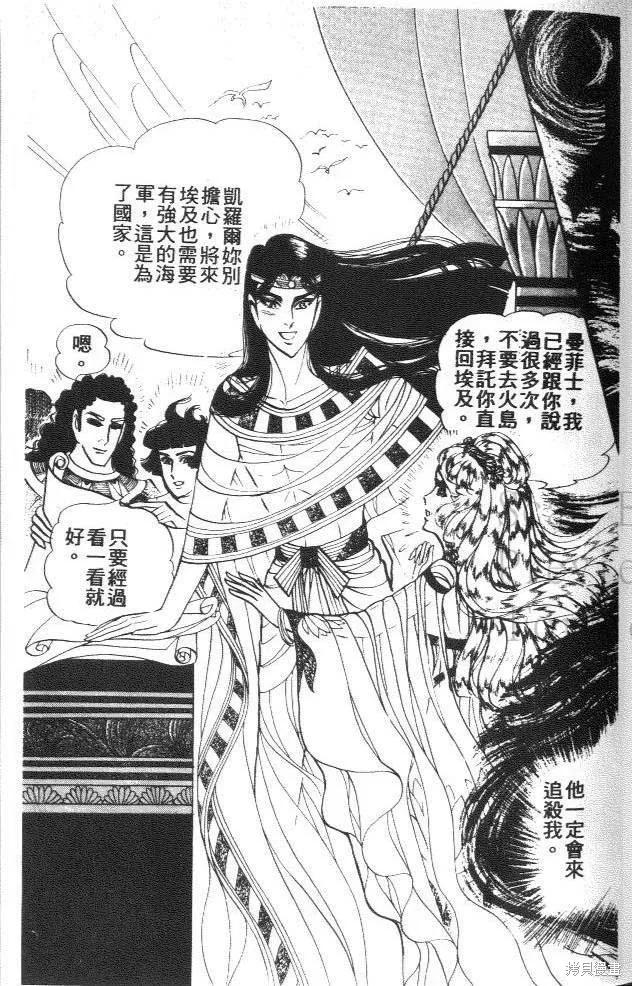 尼罗河女儿 第43卷 第67页
