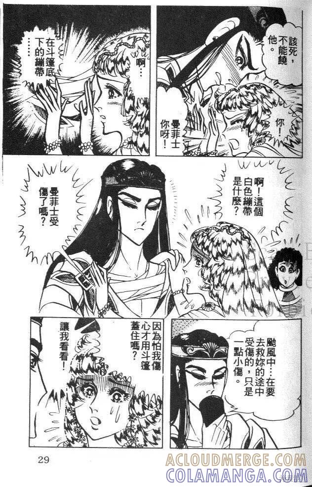 尼罗河女儿 第43卷 第29页