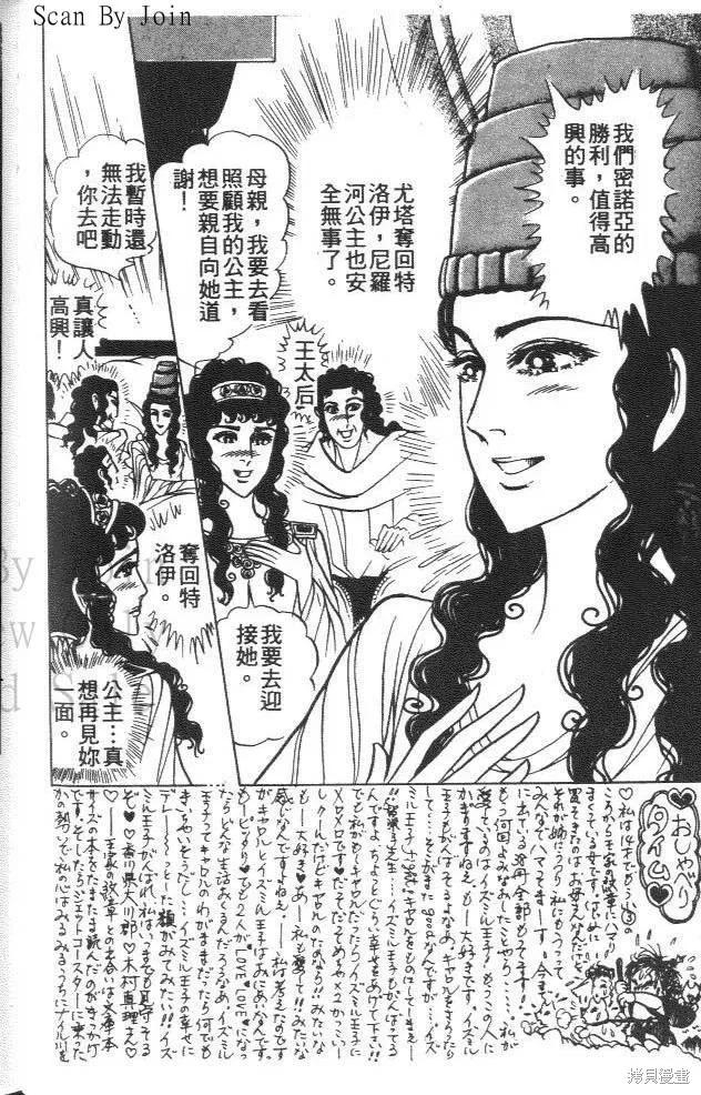尼罗河女儿 第43卷 第42页