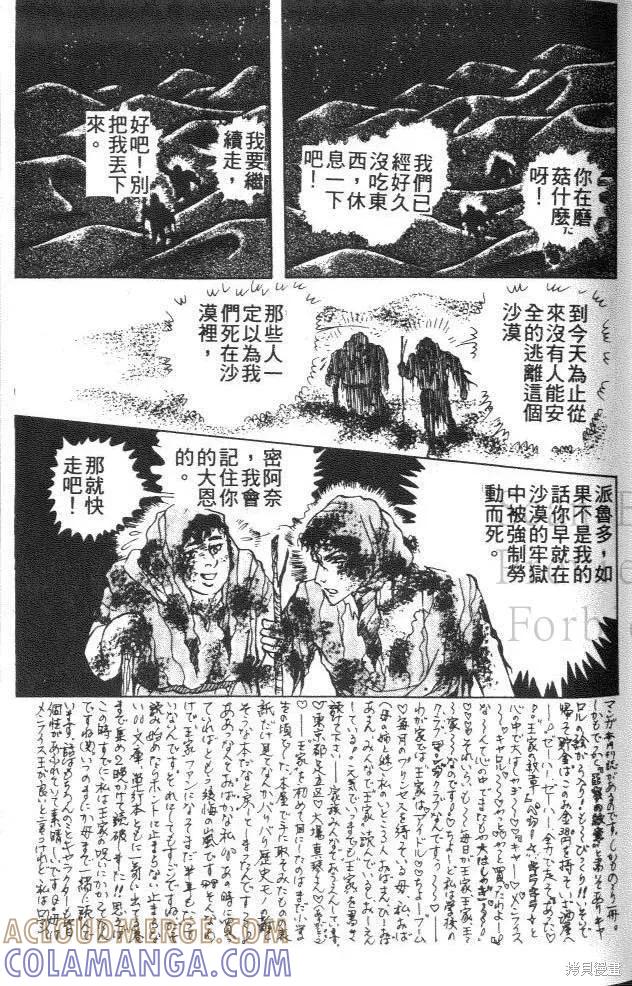尼罗河女儿 第43卷 第77页