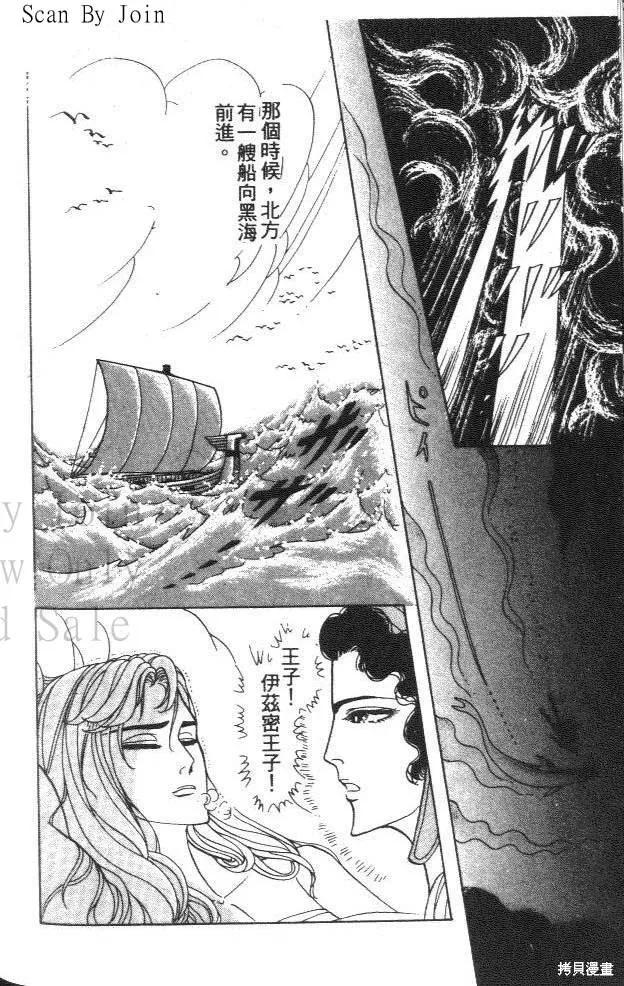 尼罗河女儿 第43卷 第162页