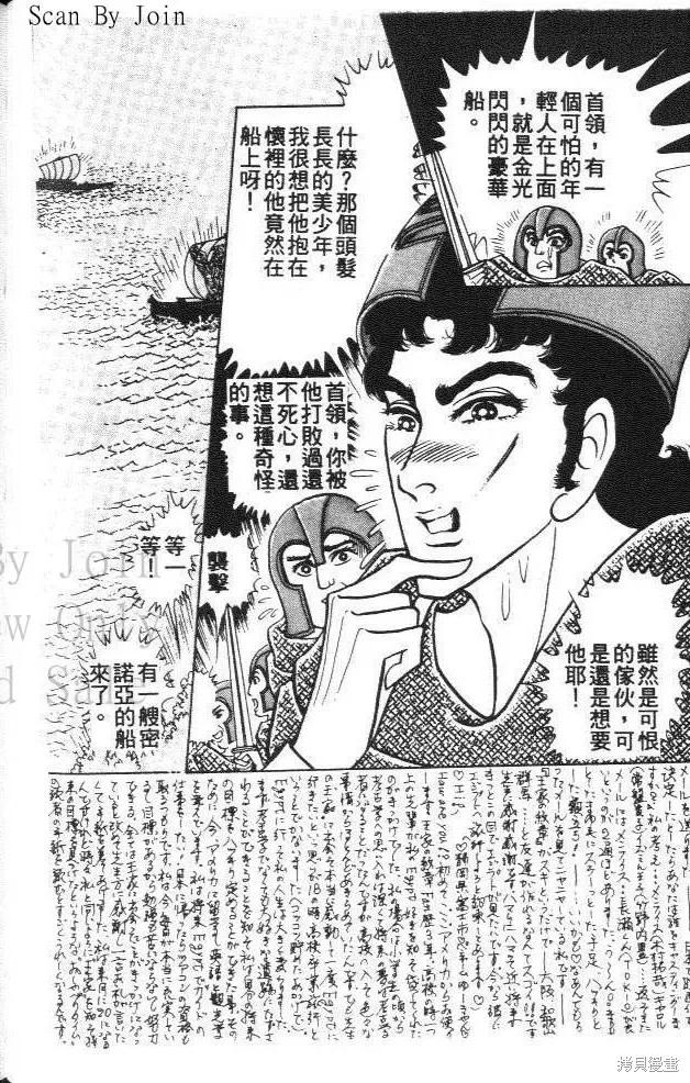 尼罗河女儿 第43卷 第116页