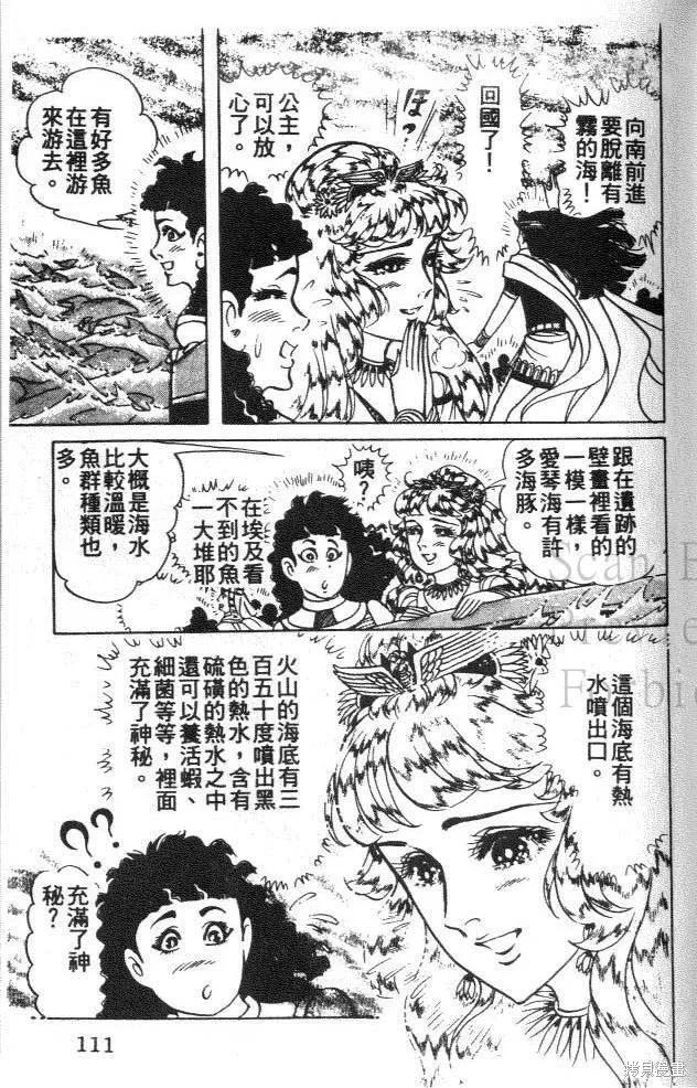 尼罗河女儿 第43卷 第111页