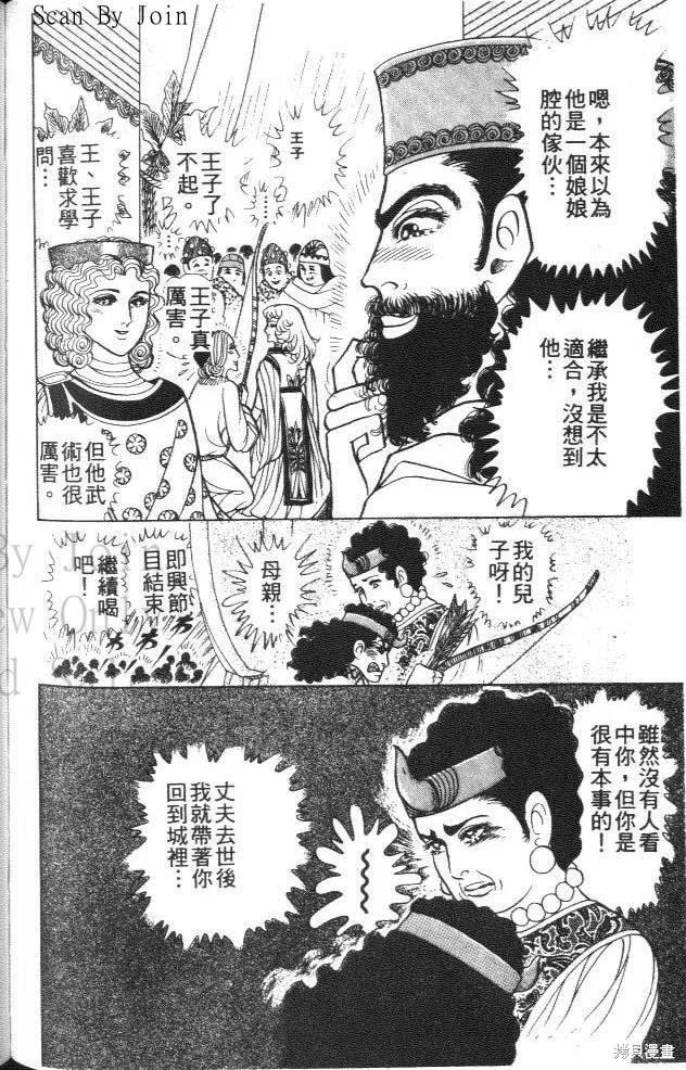 尼罗河女儿 第43卷 第192页