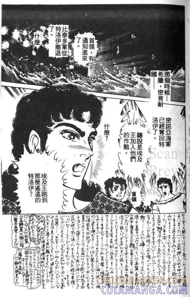 尼罗河女儿 第43卷 第45页
