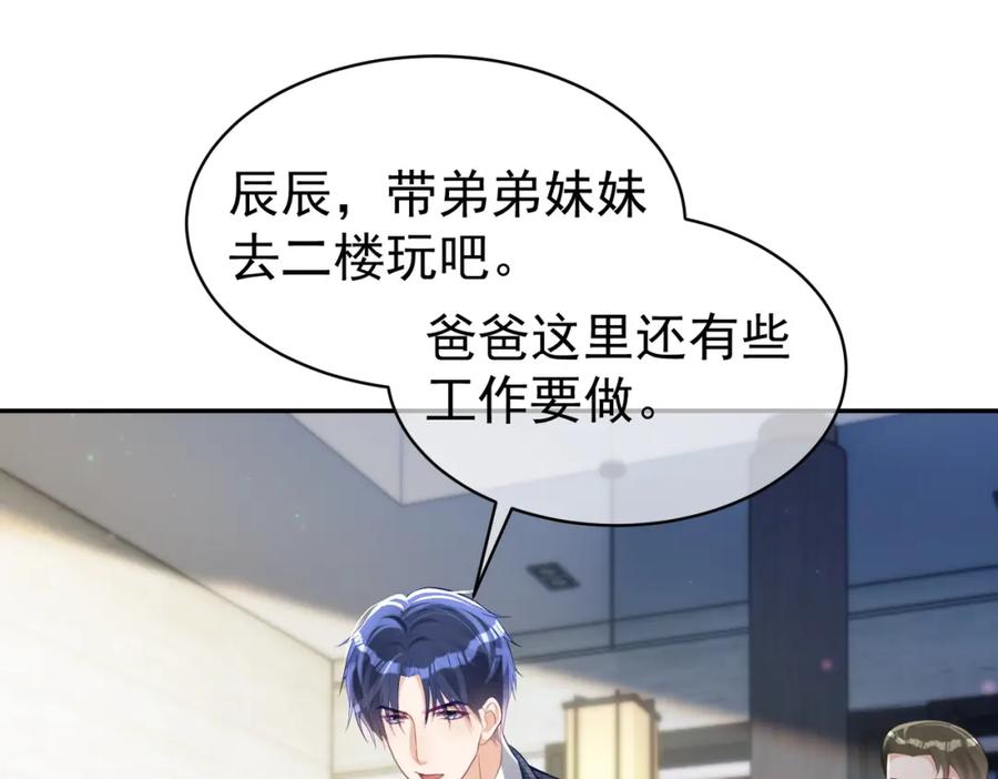《天降萌宝：霍爷请签收》第43话 明天见 第92页