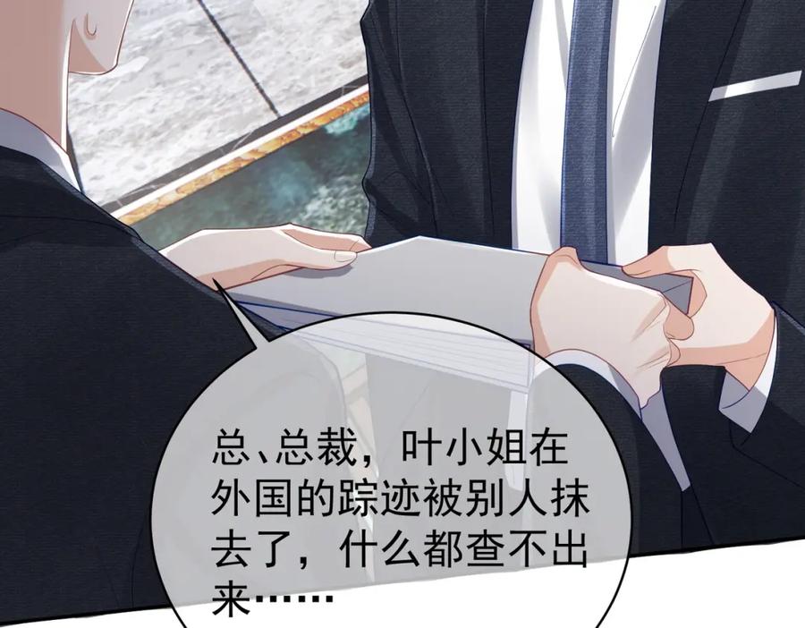《天降萌宝：霍爷请签收》第43话 明天见 第96页