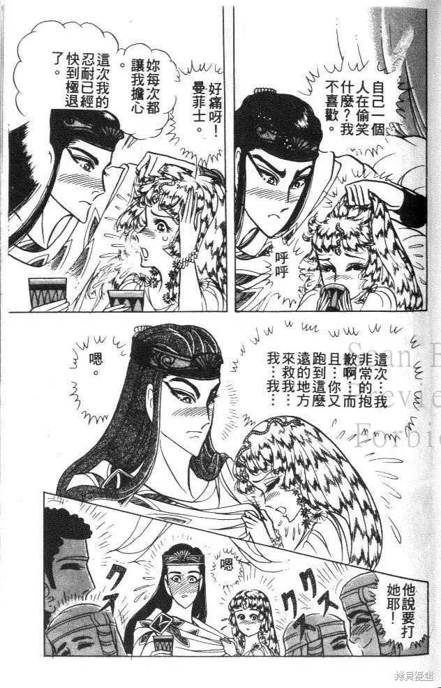 尼罗河女儿 第43卷 第19页