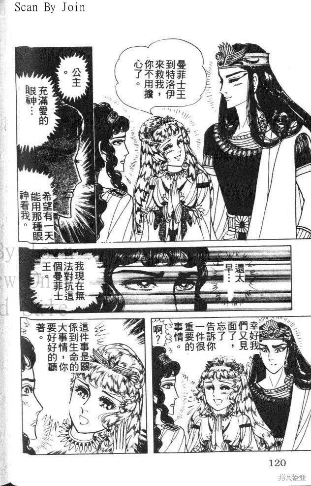 尼罗河女儿 第43卷 第120页