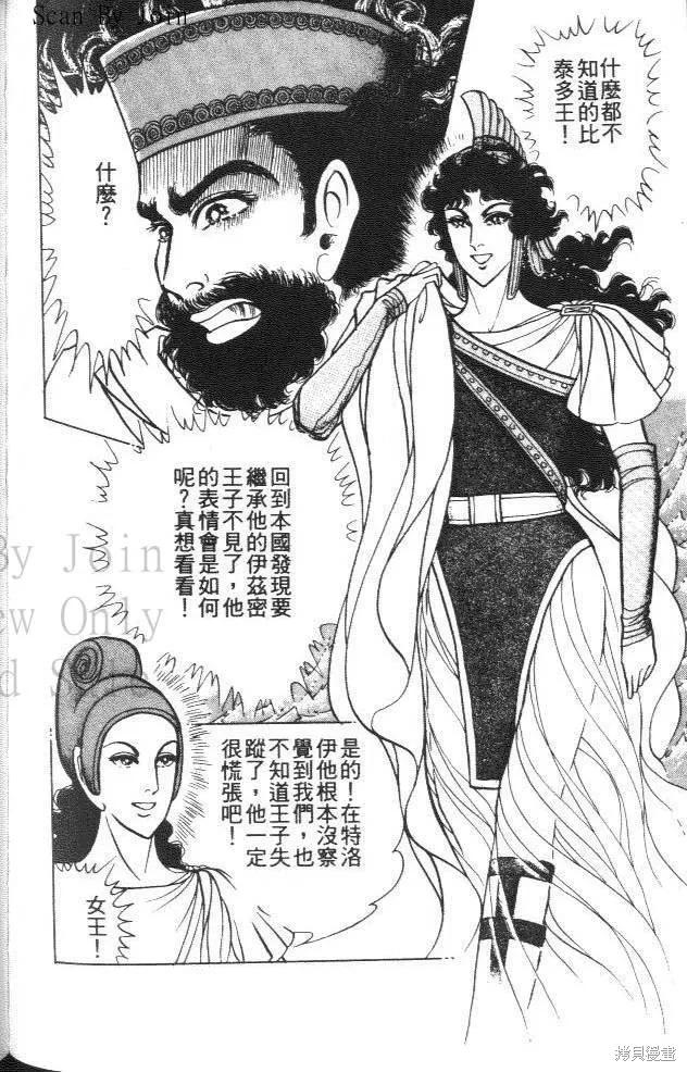 尼罗河女儿 第43卷 第168页
