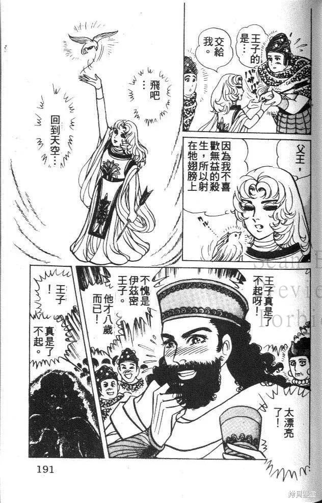 尼罗河女儿 第43卷 第191页