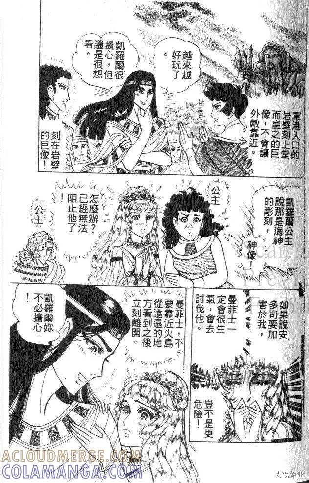 尼罗河女儿 第43卷 第69页