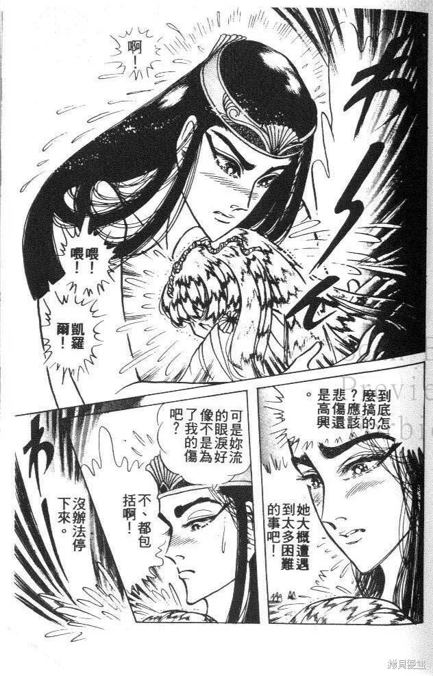尼罗河女儿 第43卷 第35页