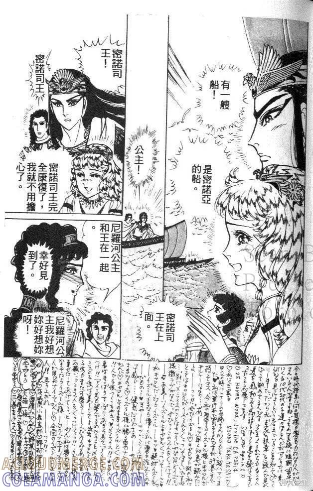 尼罗河女儿 第43卷 第117页