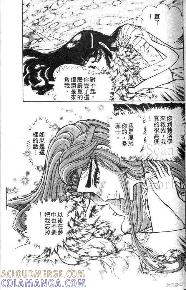 尼罗河女儿 第43卷 第61页