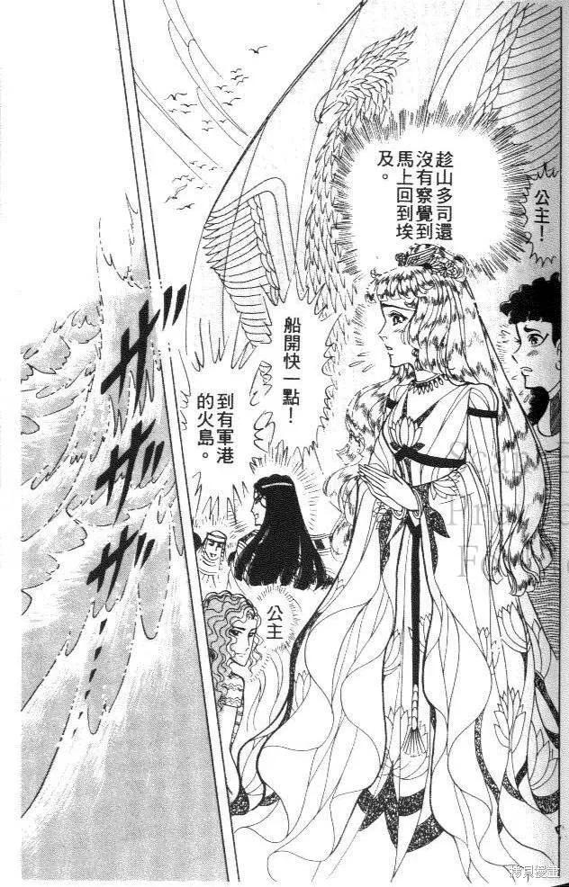 尼罗河女儿 第43卷 第71页