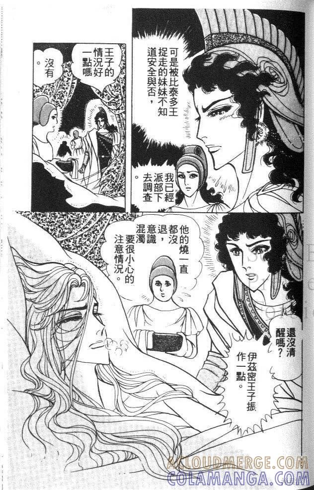 尼罗河女儿 第43卷 第169页