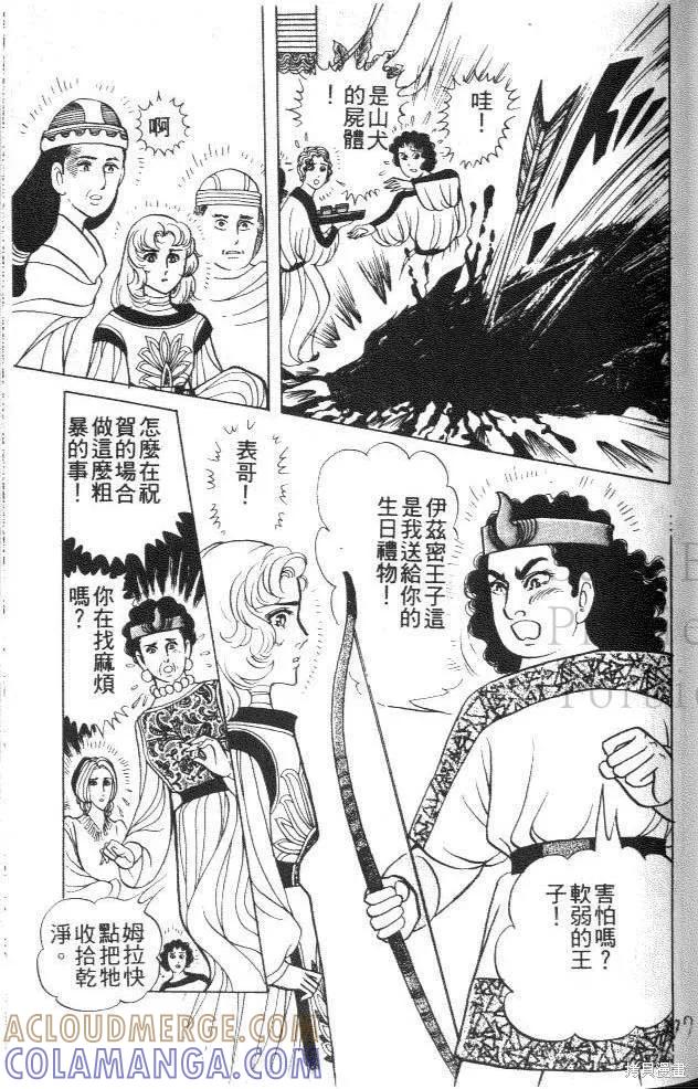 尼罗河女儿 第43卷 第177页