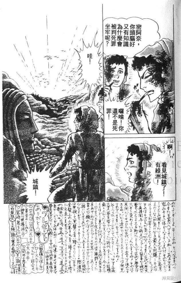 尼罗河女儿 第43卷 第79页