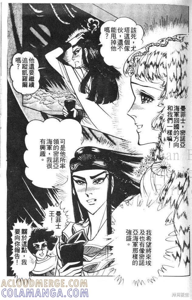 尼罗河女儿 第43卷 第21页