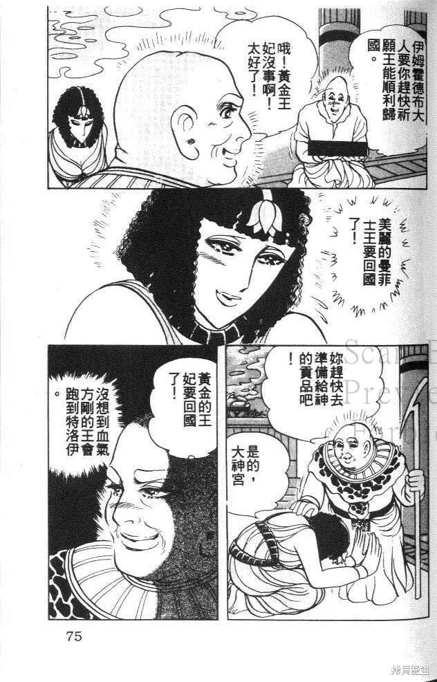 尼罗河女儿 第43卷 第75页