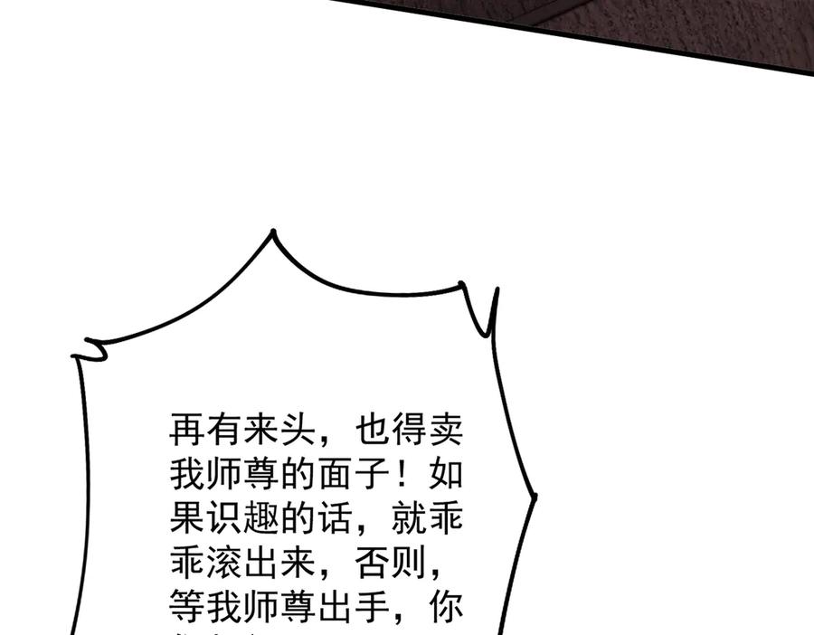 遇强则强，我的修为无上限 - 第40话 狐假虎威 - 第28张图