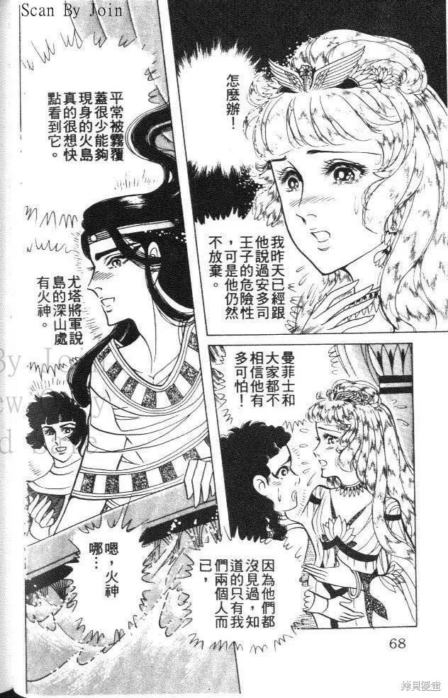 尼罗河女儿 第43卷 第68页