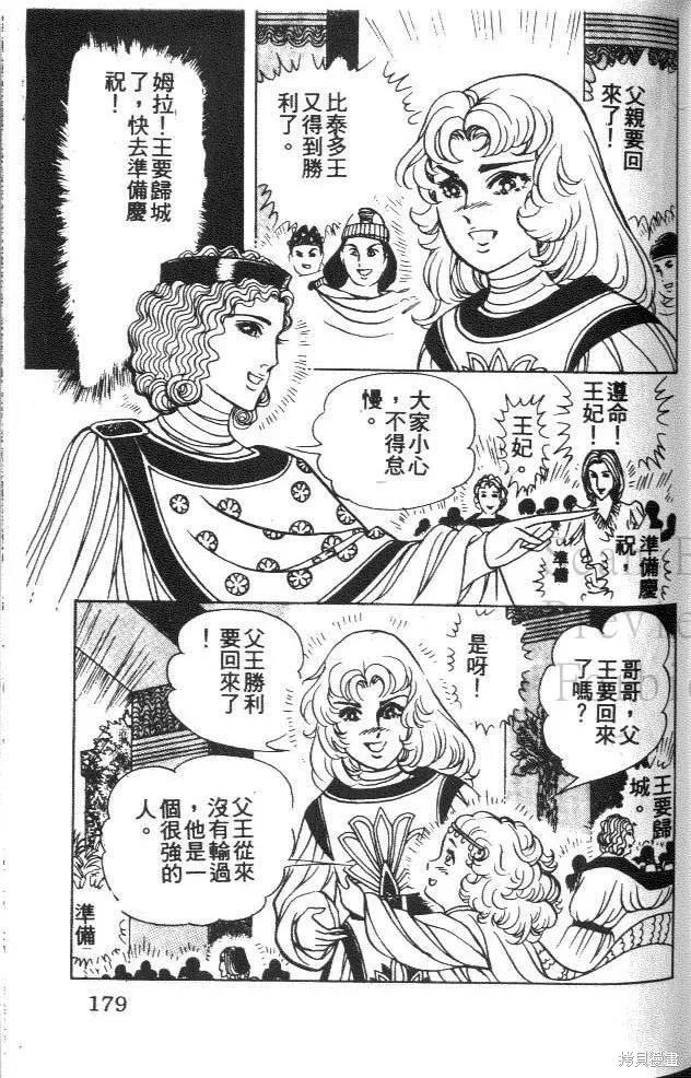 尼罗河女儿 第43卷 第179页